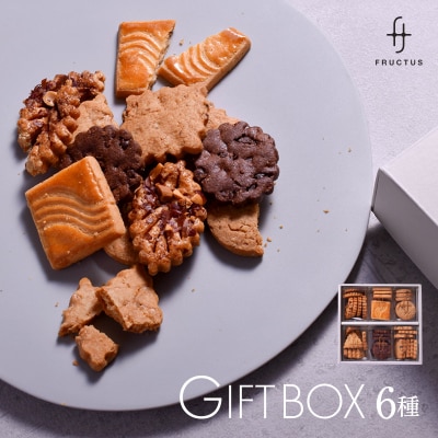 FRUCTUS 6GIFT BOX【6種】46枚入り