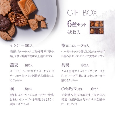 FRUCTUS 6GIFT BOX【6種】46枚入り