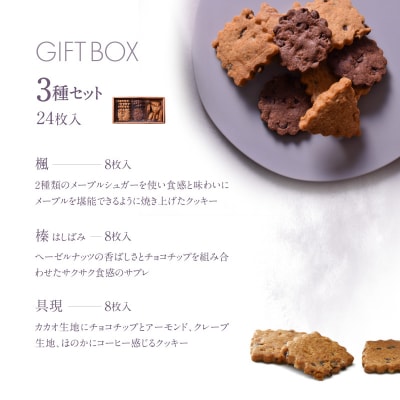 FRUCTUS 3GIFT BOX【3種】24枚入り