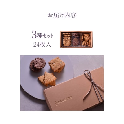 FRUCTUS 3GIFT BOX【3種】24枚入り