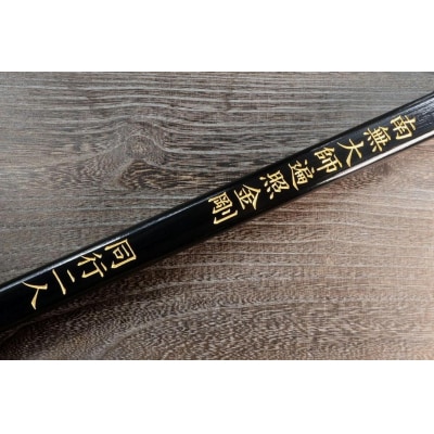 直心謹製　国産木製金剛杖 「月輪」【GX010】