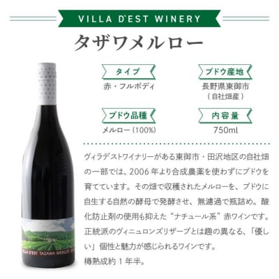 赤ワイン 750ml 2種4本 セット(タザワ メルロー&ピノ・ノワール)