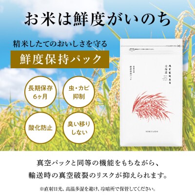 【定期便3回・中旬発送】北海道産ゆめぴりか 10kg(通常パック5kg・鮮度保持パック5kg各1袋)