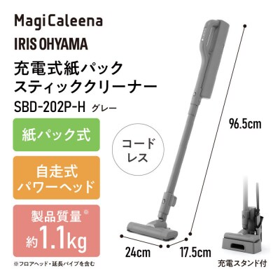 ☆リニューアル☆充電式紙パックスティッククリーナー SBD-202P-H グレー