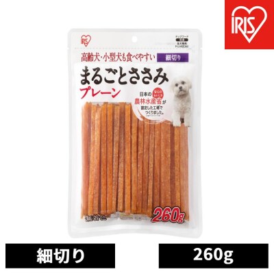 ペット【260g×10袋】まるごとささみジャーキー細切り プレーン P-IJ-HSE260
