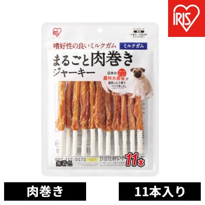 ペット【11本×10袋】まるごと肉巻きジャーキーミルクガム P-IJ-GTM11