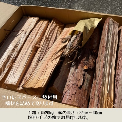 【高知県 大月町産】針葉樹の薪(ヒノキ・スギ・マツ)20kg/約35cm 