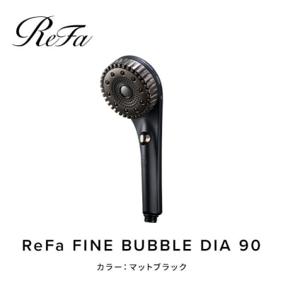 【マットブラック】リファファインバブル ダイア 90