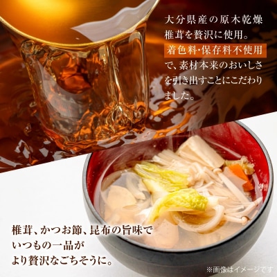 <訳あり>【着色料・保存料不使用】しいたけの旨味つゆ(300ml×3本) H207-002