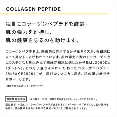 ＼限定寄附額/リファハリキープコラーゲン