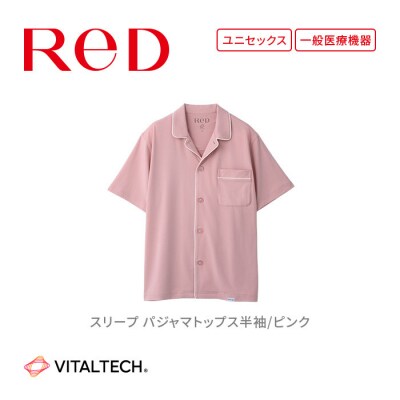 【男女兼用 Lサイズ ピンク】ReDリカバリーウェア スリープ パジャマトップス半袖