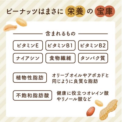 【全12回定期便】贅沢ピーナッツバター落花生100%使用した薄皮付き 90g×2本[ASJ016]