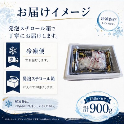 【北海道根室産】水蛸ボイルたこ足スライス150g×6P F-20001