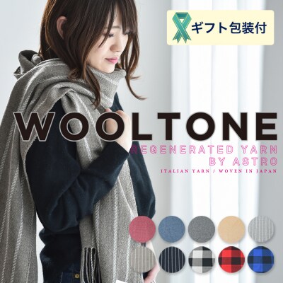 WOOLTONE【CEL(サックス×ブルーグレー)】リバーシブルフリンジストール レギュラー