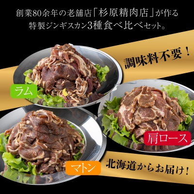 特製ジンギスカン350g×3種&鍋セット  F21H-460