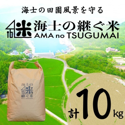 コシヒカリ 10kg  継ぐ米