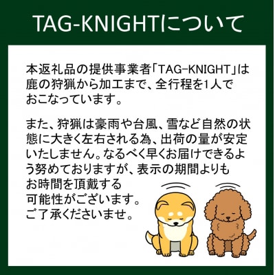 愛犬のリアクションが凄い!カット鹿肉(1.2kg)・通_29194A