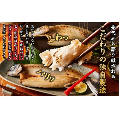 人気干物詰め合わせセット(約7枚)