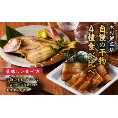 人気干物詰め合わせセット(約7枚)