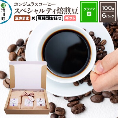 ホンジュラスコーヒー ギフト グランデ豆のまま 豆種類お任せ|19_pun-060601dg