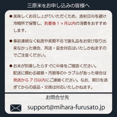 【先行受付・令和8年新米】《12か月定期便》みはら高原米 浮城こしひかり玄米3kg[220-094]