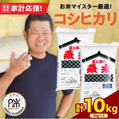 令和7年産 コシヒカリ 10kg ( 5kg × 2袋 ) 精米