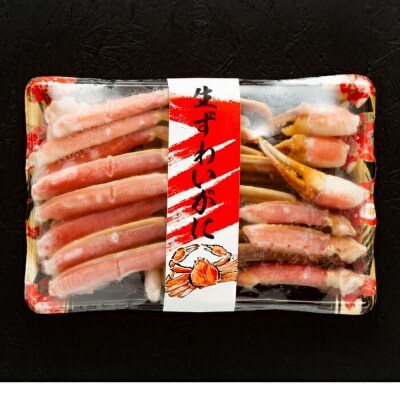 手間なし!極上生ずわいがにセット約900g(カット済み)