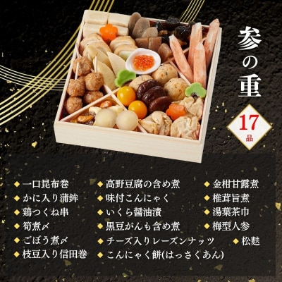 おせち 華御所 (三段重・3～4人前)【京菜味のむら】|京おせち 本格和風おせち