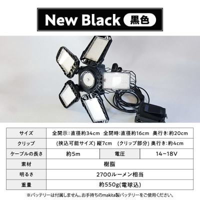 マキタバッテリー対応クリップライト|でんらい Z039 黒色[172C09-02]