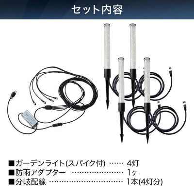 クラッシュガラスのLEDガーデンライト4本セット|でんらいGP004-4SET[172C32]