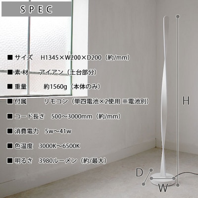 スパイラル型スタンドライト|でんらいstand011 ホワイト×白線250cm[172C29-05]