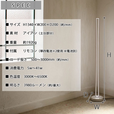 LEDスタンドライト|でんらい stand010 ホワイト×白コード100cm[172C28-02]