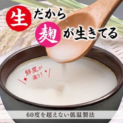 【スピード発送】麹が生きてる 生あまざけ 500ml×4本(H127102)