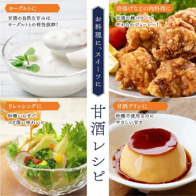 【スピード発送】麹が生きてる 生あまざけ 500ml×4本(H127102)