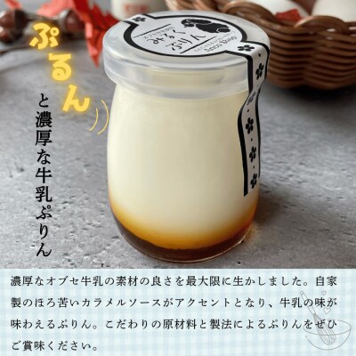【冷蔵発送】みるくぷりん&とろっとぷりん(各種4個入り) 8個セット