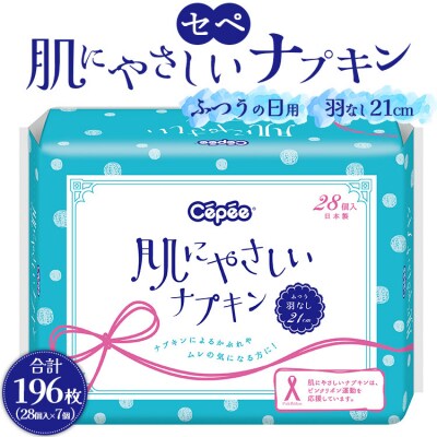 セペ 肌にやさしいナプキン 28個×7個(合計196個) hg-0023