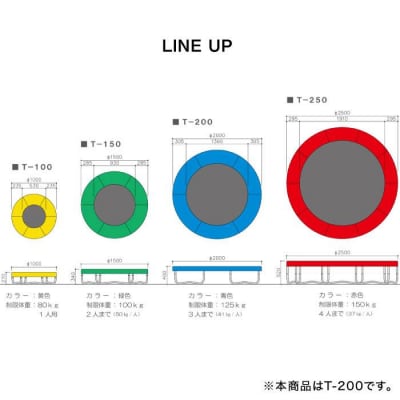 パワフル・トランポリン T-200【未来航路】[AAB003]