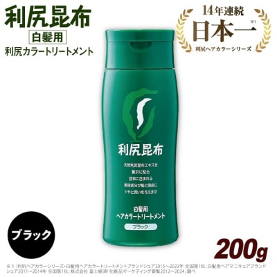 利尻 ヘアカラー トリートメント ブラック 株式会社ピュール [AZA023]
