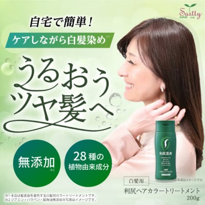 利尻 ヘアカラー トリートメント ブラック 株式会社ピュール [AZA023]