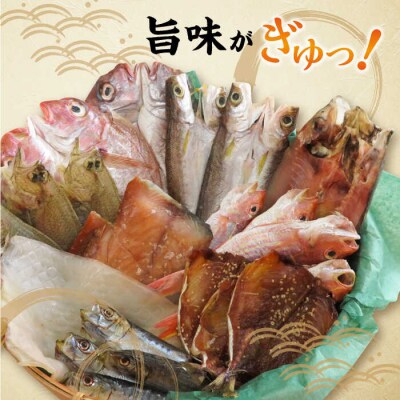 塩にもこだわり玄海の海旬の干物大満足セット(5・6人向け)【福ふくの里】[ALD004]
