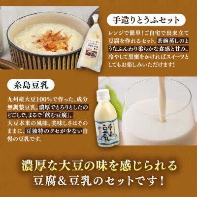 濃厚な手造り「糸島とうふ」5種詰め合わせ [AHG014]
