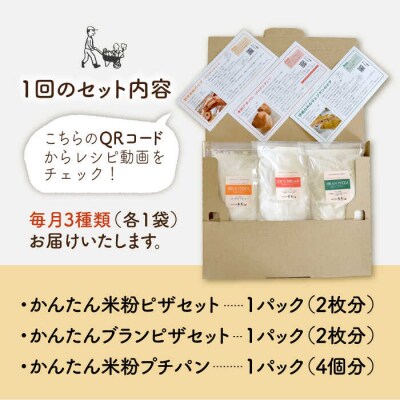 【全3回定期便】おうちで簡単 パンとピザのキット全種 3袋 (各1回分) [AVC038]