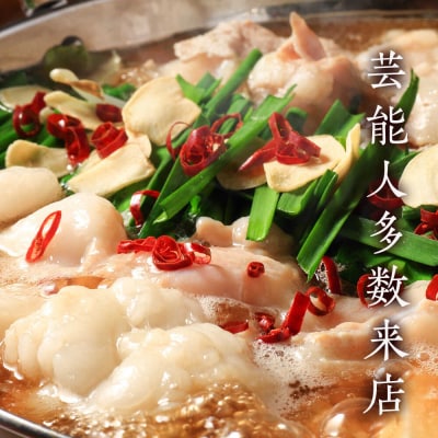 国産完全無添加もつ鍋セット (約2人前 )白みそ味 [AFF001]