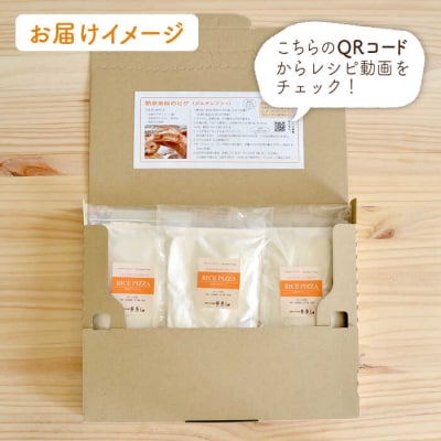 【 全3回 定期便 】米粉 ピザ キット 3袋(3回分)[AVC032]
