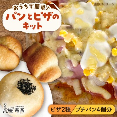 粉類の計量不要! パンとピザ の キット3種セット[AVC028]