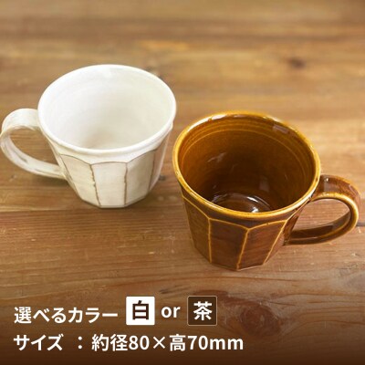 マグ 面取り(中)糸島市 / 工房わらし(宮元 美希)【いとしまごころ】 [ATZ014]