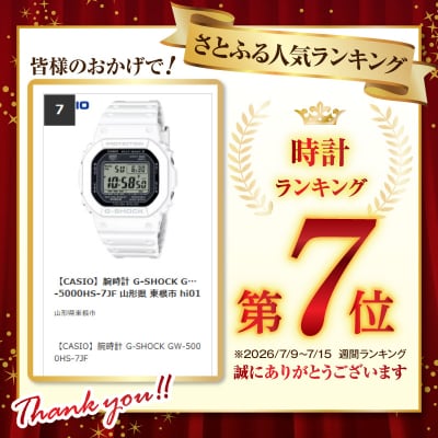 【CASIO】腕時計 G-SHOCK GW-5000HS-7JF 山形県 東根市 hi011-134