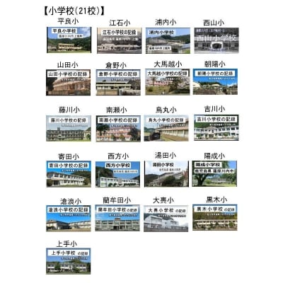 薩摩川内市内 閉校記念映像 校歌曲入り31校収録 保存版DVD