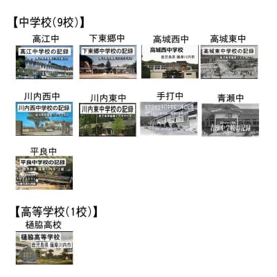 薩摩川内市内 閉校記念映像 校歌曲入り31校収録 保存版DVD
