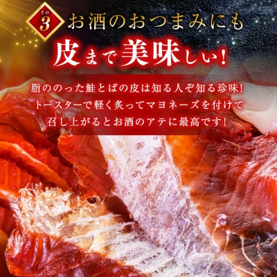北海道の天然秋鮭の「銀毛」のみ使用した『釧之助の鮭とば半身』 F4F-2137
